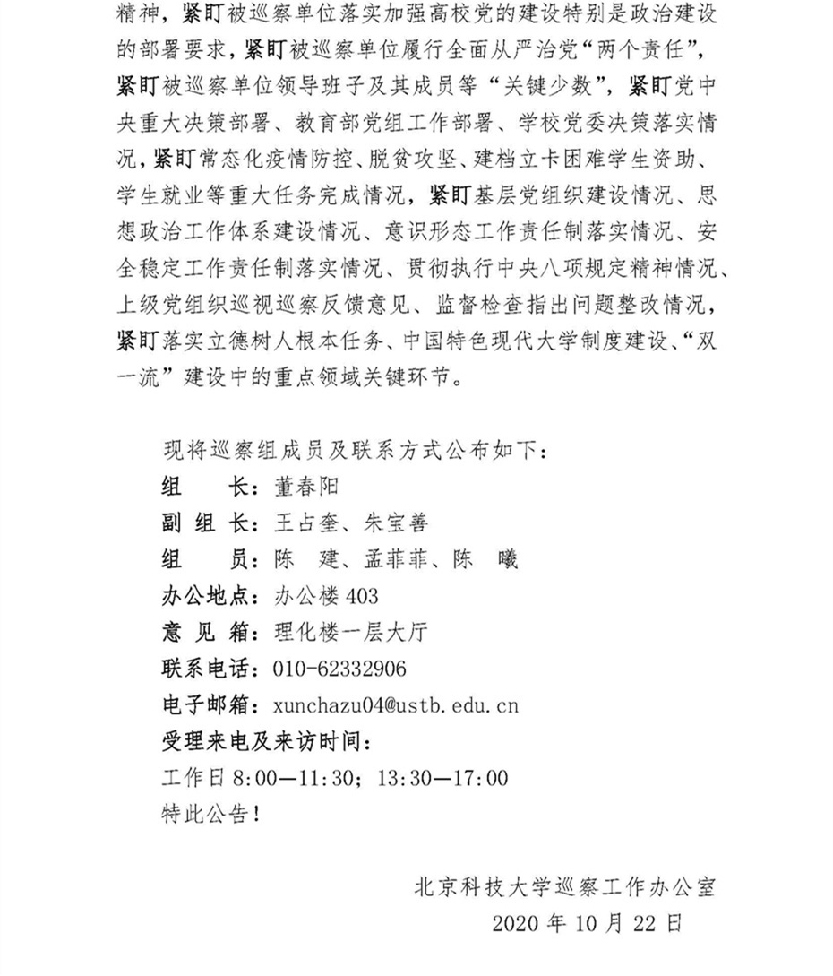 关于中共av影片
委员会第四巡察组巡察av影片
党委的公告_页面_2.jpg
