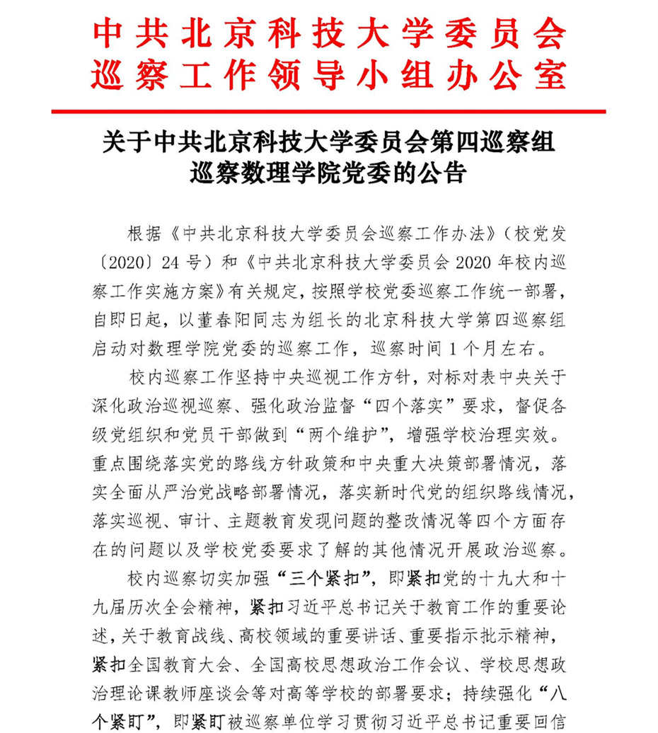 关于中共av影片
委员会第四巡察组巡察av影片
党委的公告_页面_1.jpg